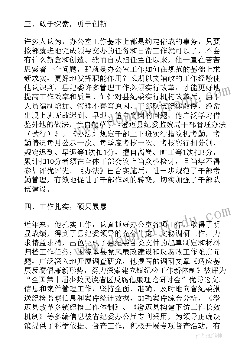 最新街道办公室主任的岗位职责 县总工会办公室主任个人事迹材料(精选9篇)