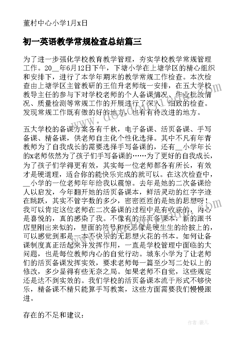 最新初一英语教学常规检查总结(精选5篇)