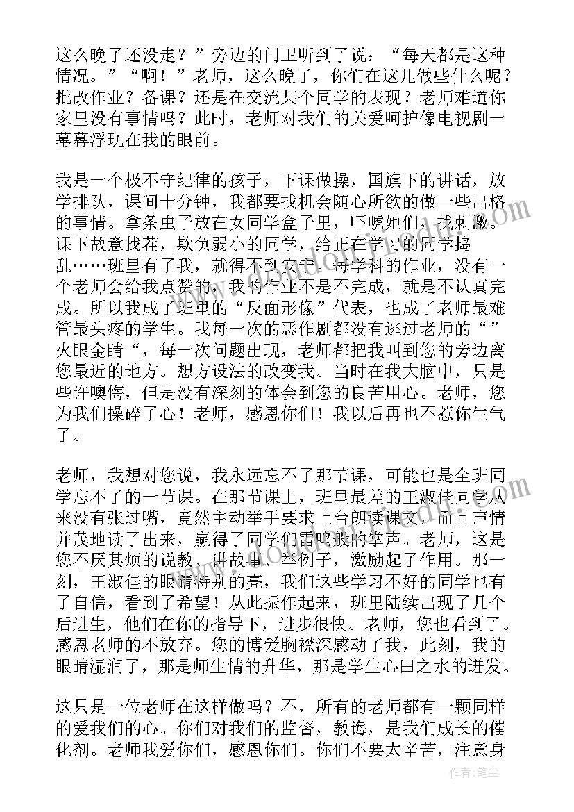 对老师的感谢语及祝福的演讲稿(通用5篇)