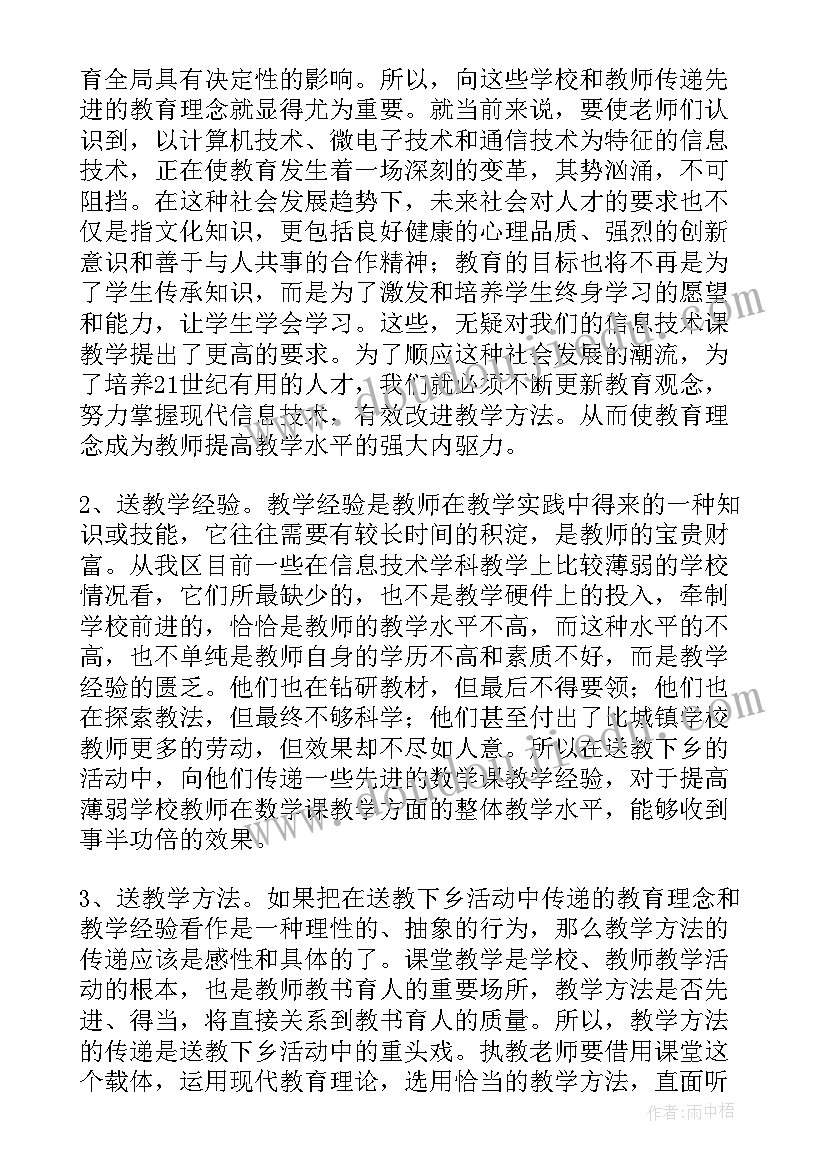 学校送教下乡活动美篇 送教下乡活动总结(模板5篇)