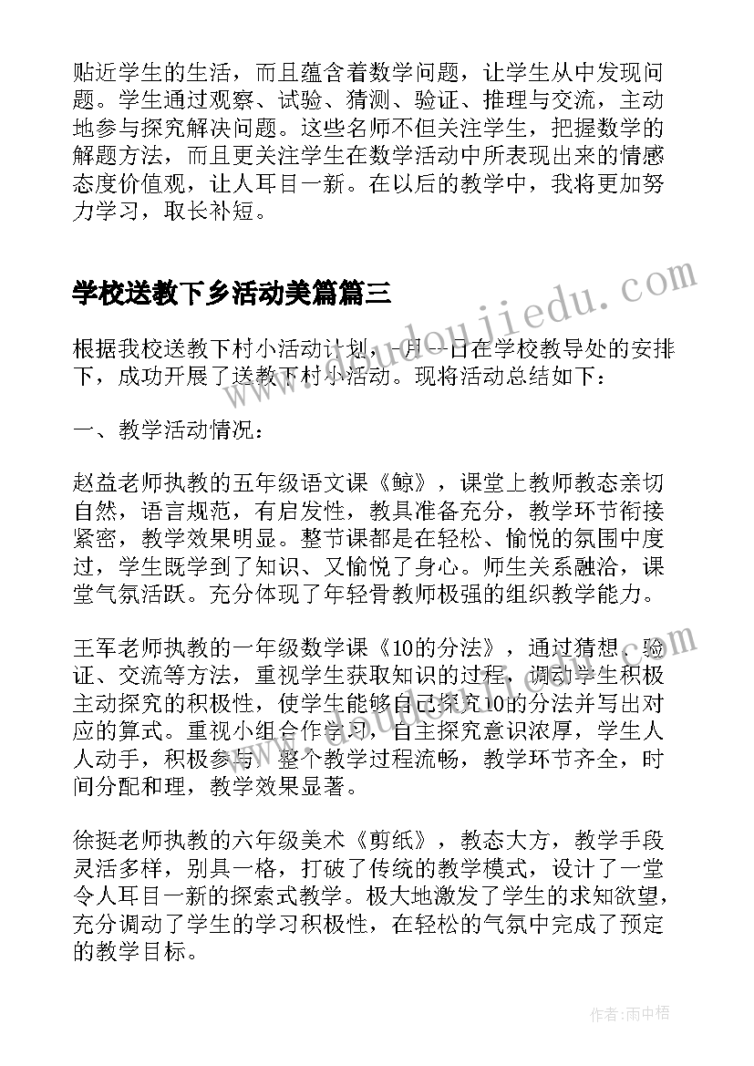 学校送教下乡活动美篇 送教下乡活动总结(模板5篇)