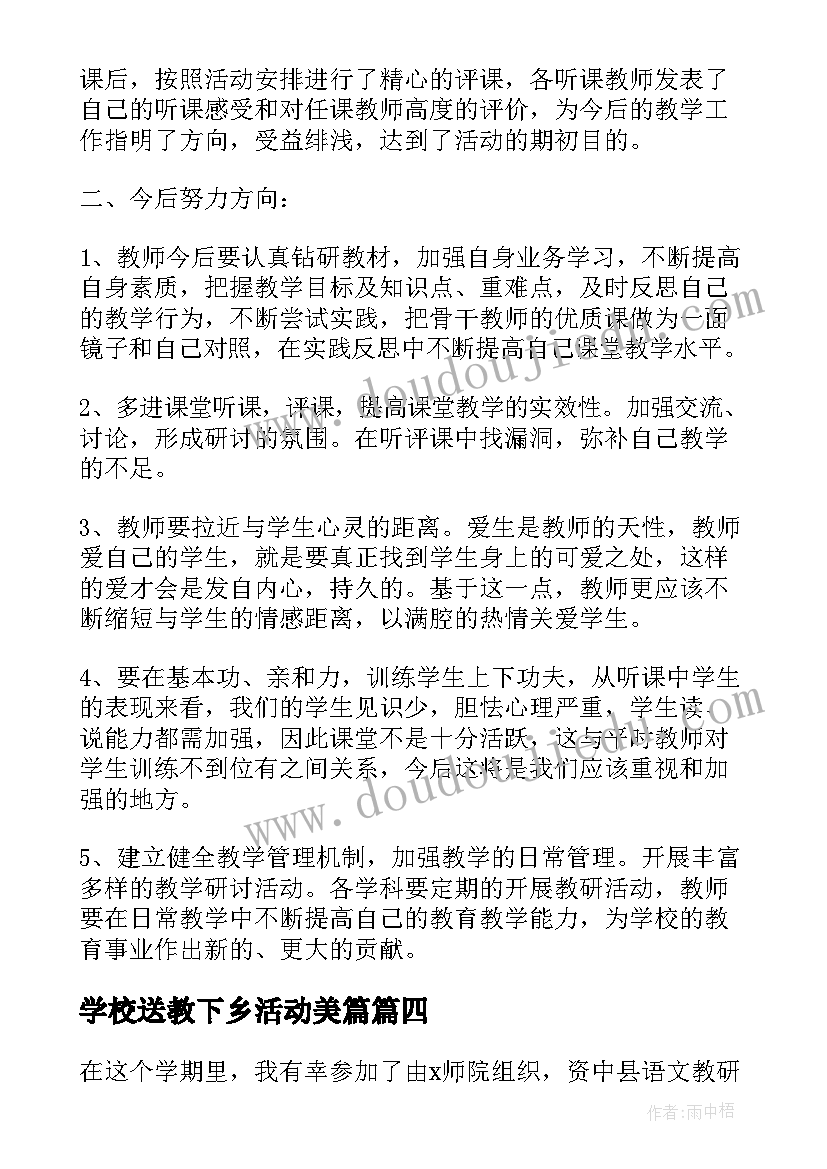 学校送教下乡活动美篇 送教下乡活动总结(模板5篇)