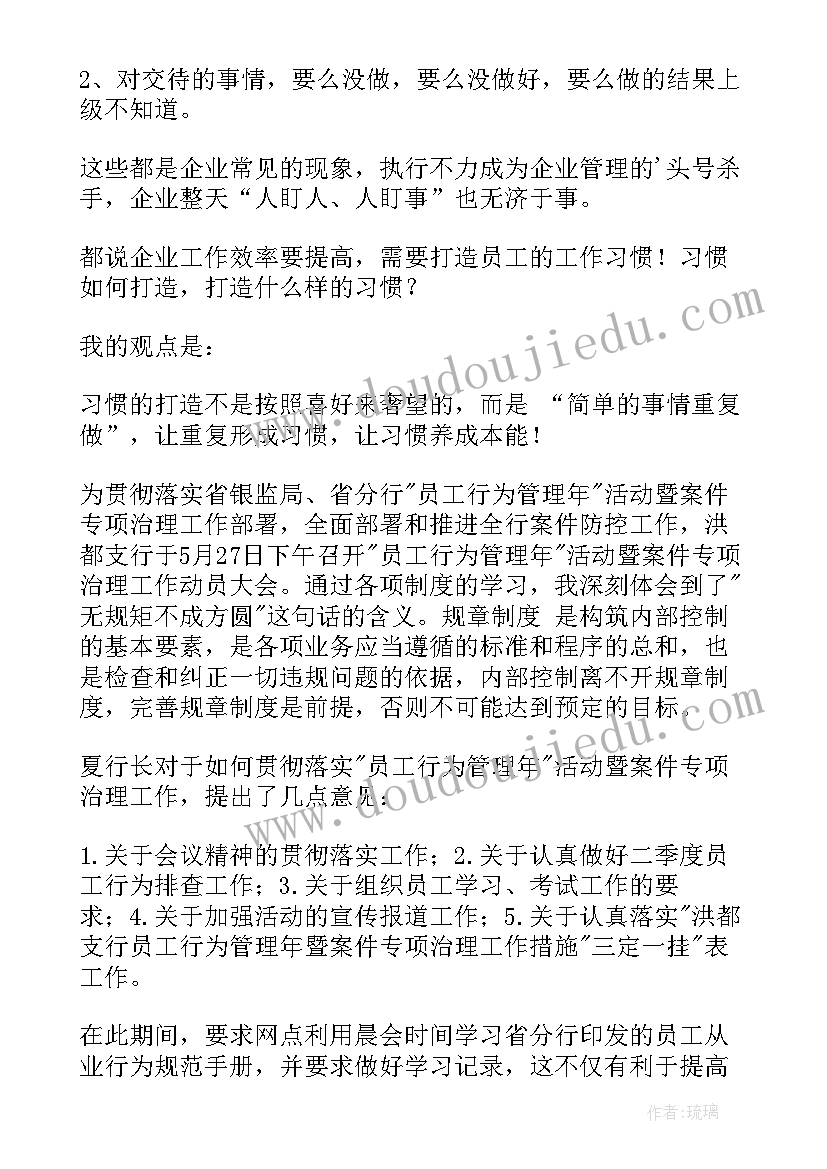 2023年员工行为管理 员工行为管理年总结(精选6篇)