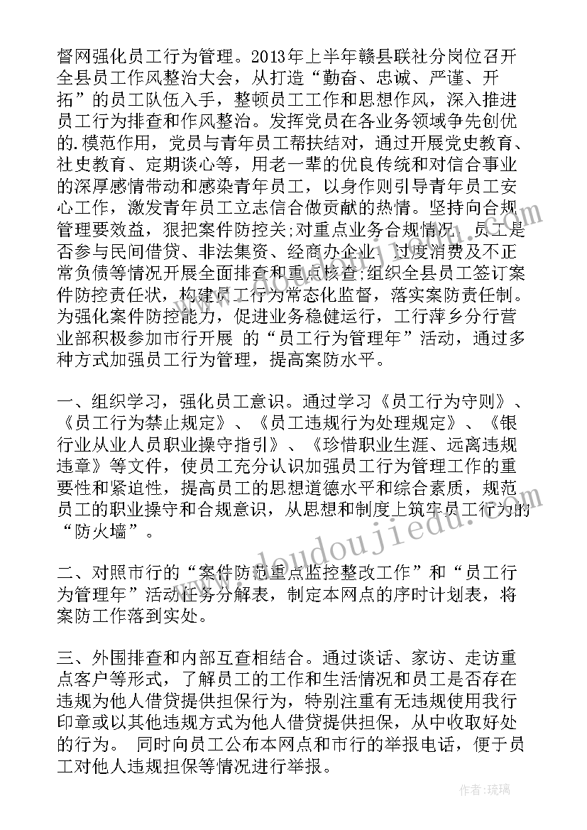 2023年员工行为管理 员工行为管理年总结(精选6篇)