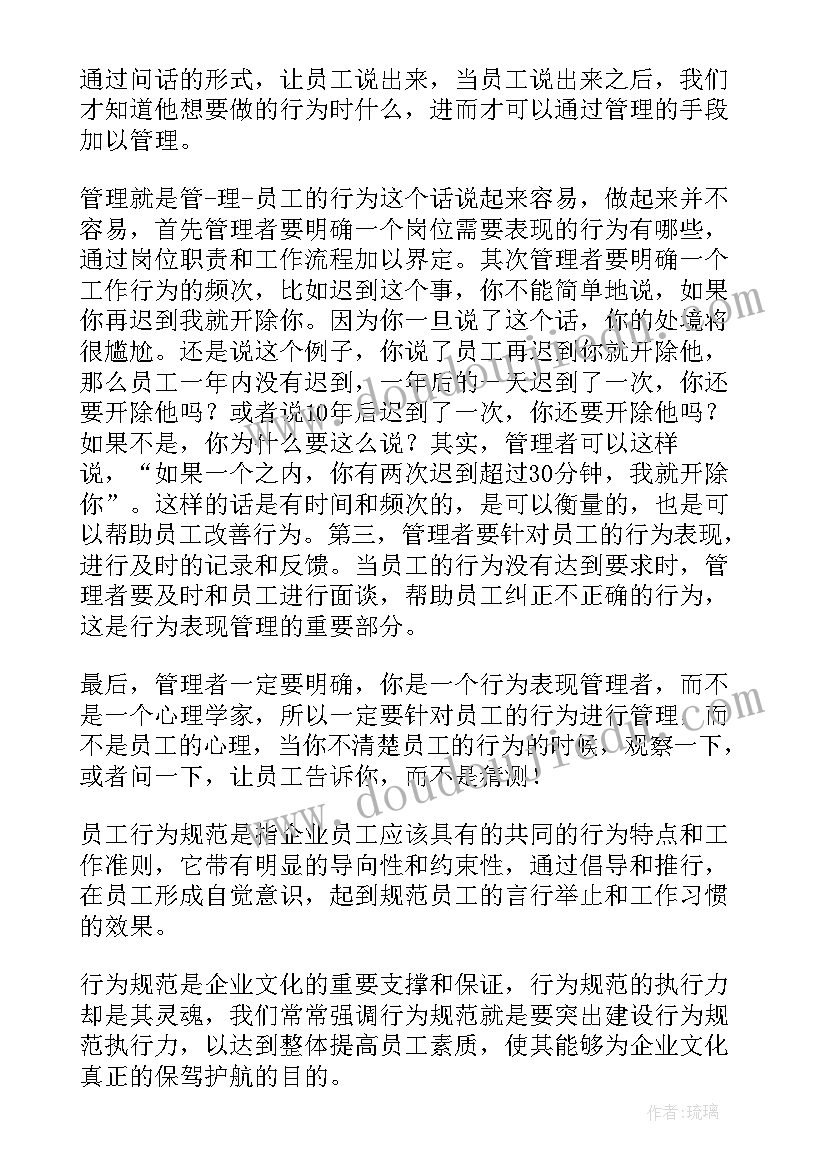 2023年员工行为管理 员工行为管理年总结(精选6篇)