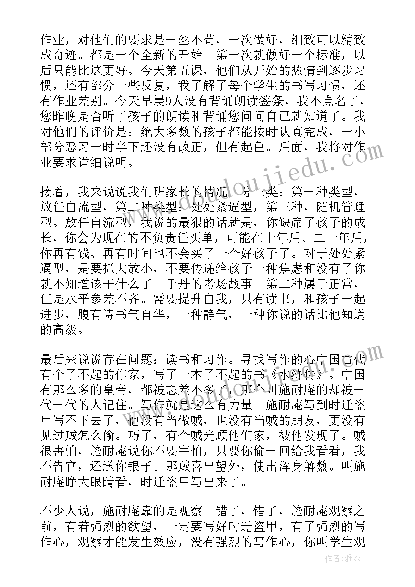 最新小学英语老师在六年级家长会上的发言稿 六年级家长会语文老师发言稿(精选9篇)