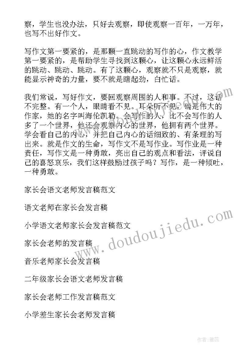 最新小学英语老师在六年级家长会上的发言稿 六年级家长会语文老师发言稿(精选9篇)