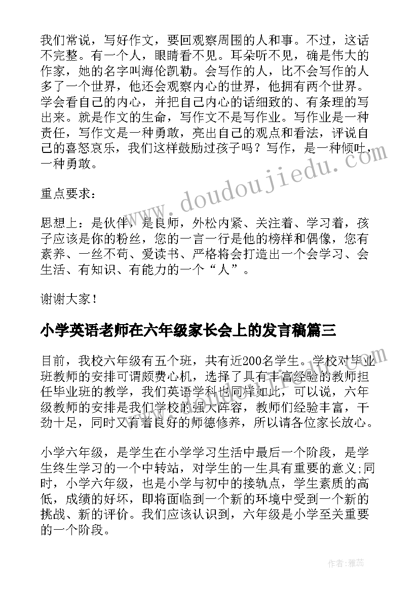 最新小学英语老师在六年级家长会上的发言稿 六年级家长会语文老师发言稿(精选9篇)