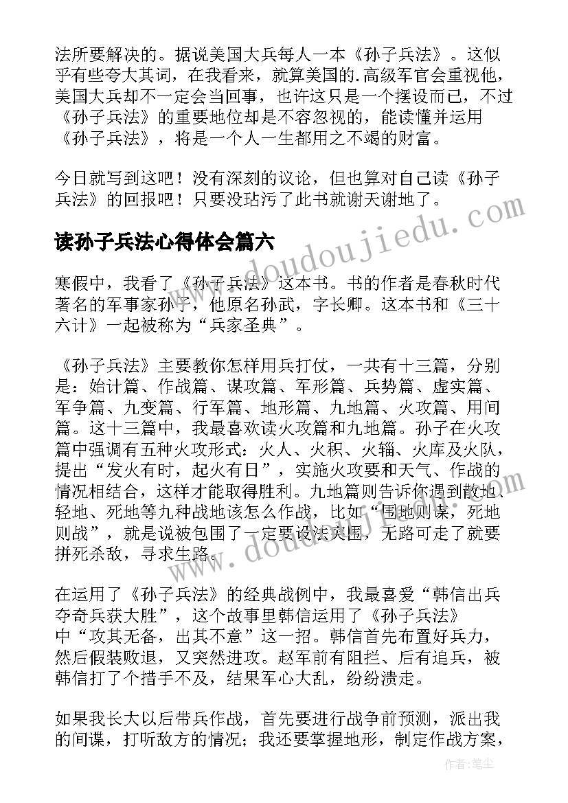 2023年读孙子兵法心得体会 孙子兵法两百字心得体会(优秀6篇)