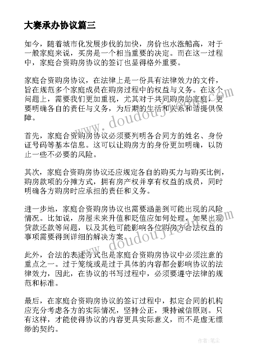 大赛承办协议(优质5篇)