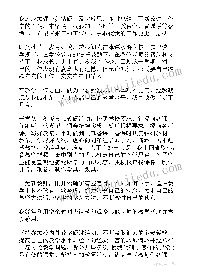 最新幼儿教师学期末感言(汇总10篇)