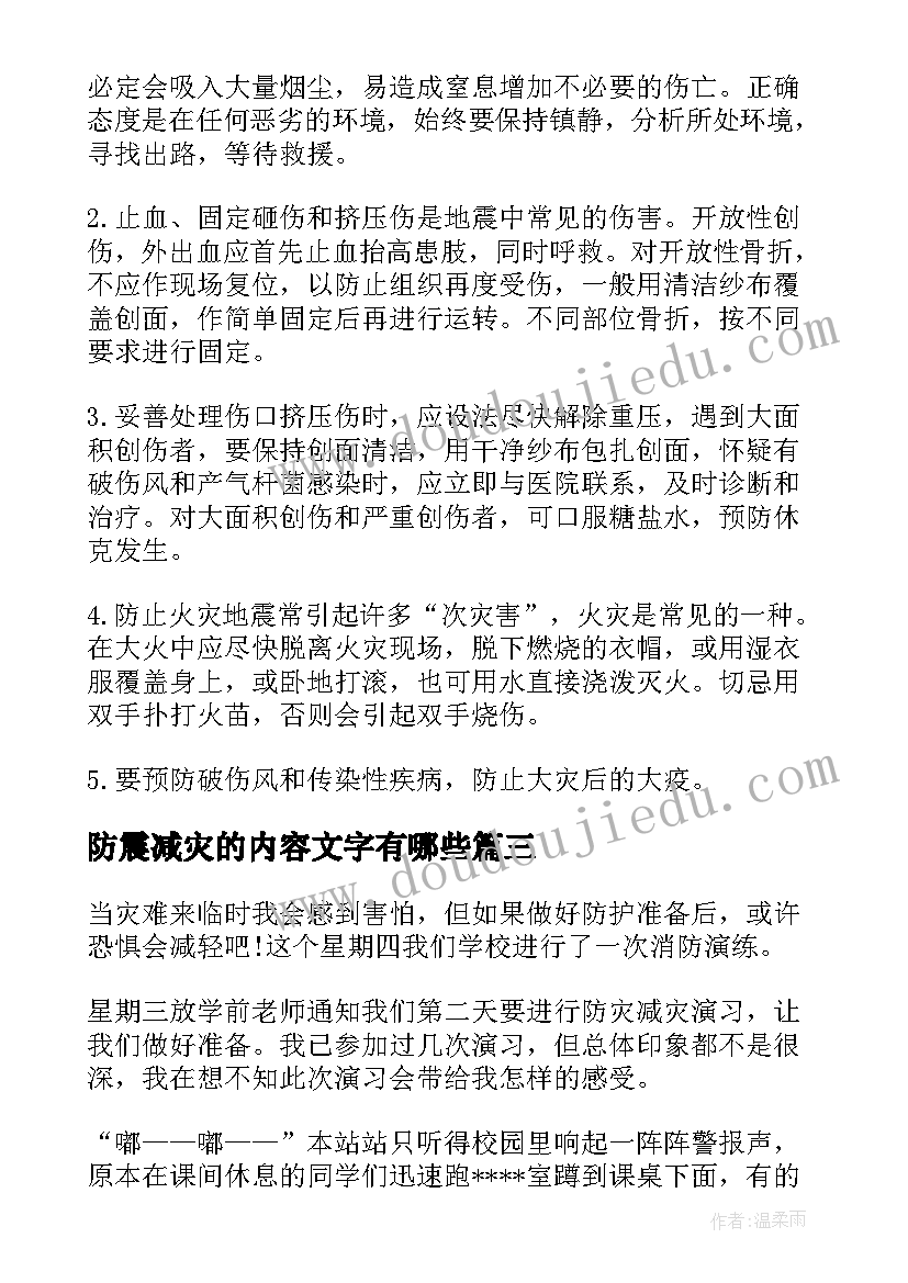 2023年防震减灾的内容文字有哪些 小学生防震减灾手抄报内容文字(实用5篇)