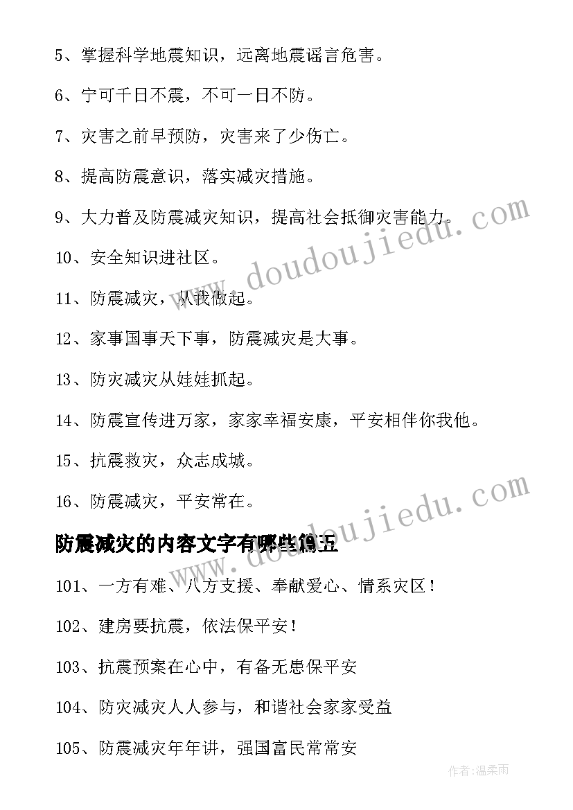 2023年防震减灾的内容文字有哪些 小学生防震减灾手抄报内容文字(实用5篇)