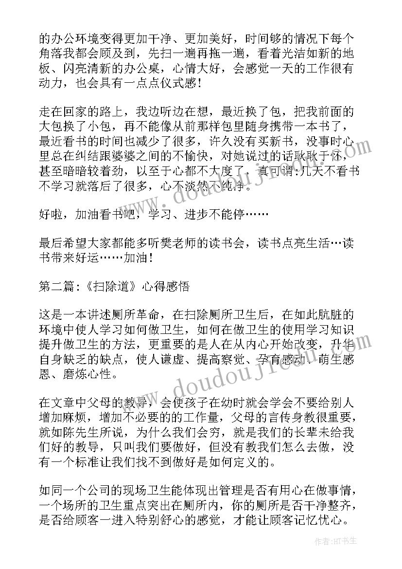 扫除感悟心得体会 扫除道心得感悟(精选5篇)