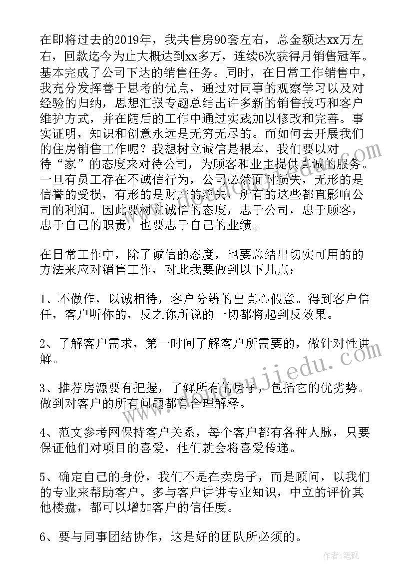 最新房地产员工年终总结(优质5篇)