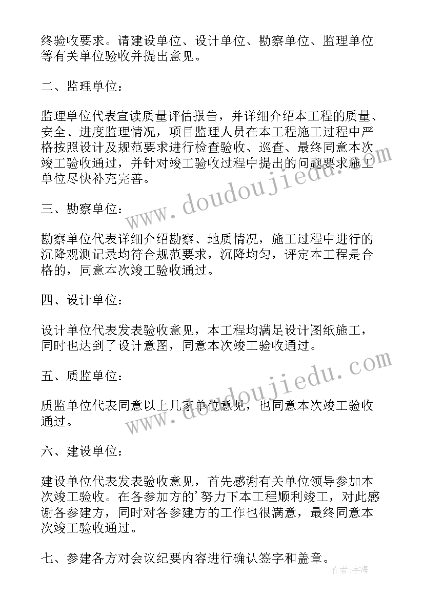 2023年房建预验收会议纪要 房建竣工验收会议纪要(精选5篇)