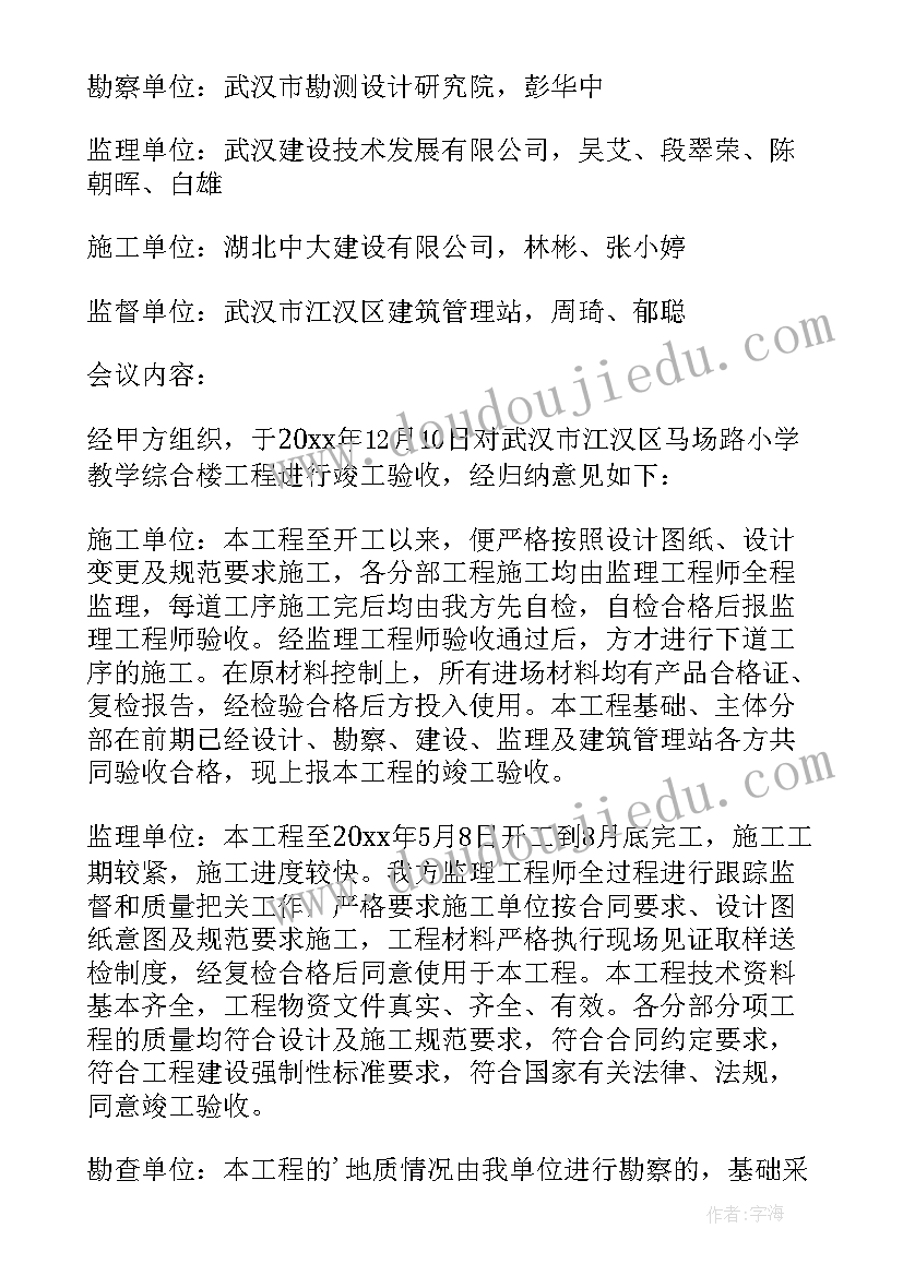 2023年房建预验收会议纪要 房建竣工验收会议纪要(精选5篇)