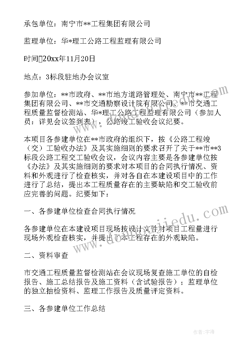 2023年房建预验收会议纪要 房建竣工验收会议纪要(精选5篇)