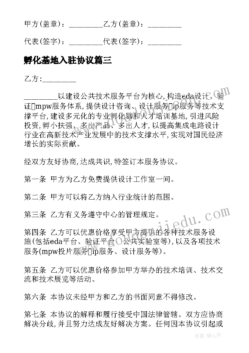 孵化基地入驻协议(优秀5篇)