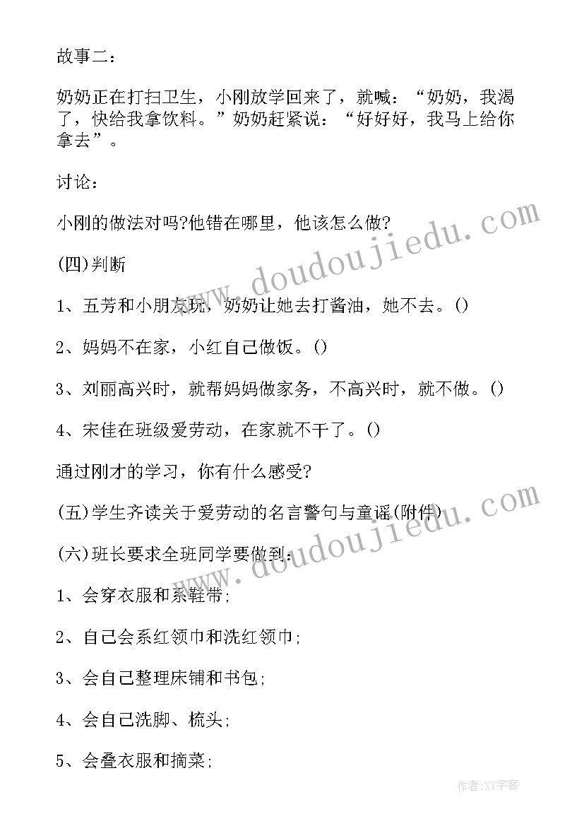 2023年幼儿园劳动教育研究报告(优秀6篇)