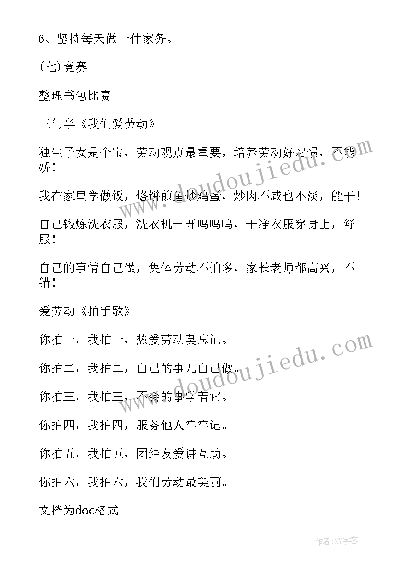 2023年幼儿园劳动教育研究报告(优秀6篇)