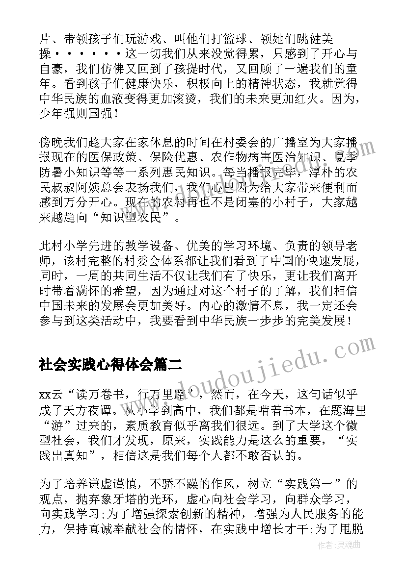 社会实践心得体会 暑假社会实践活动的心得体会范例(大全5篇)