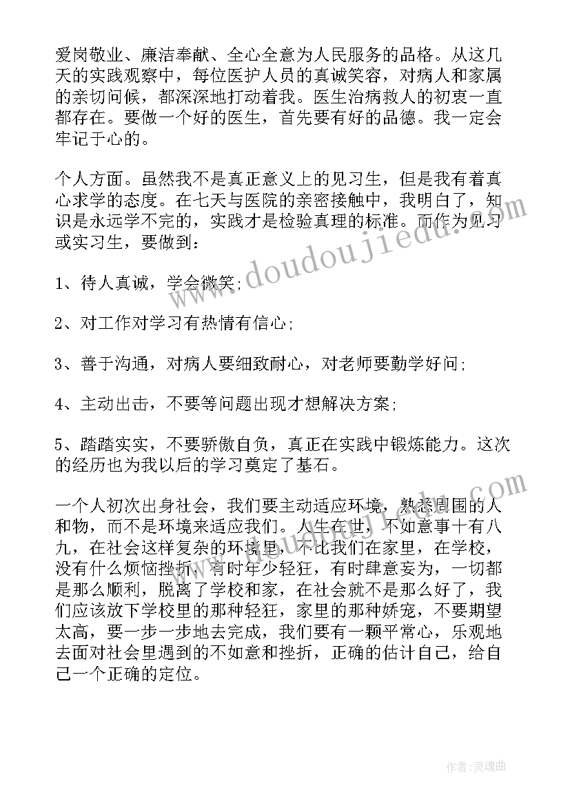 社会实践心得体会 暑假社会实践活动的心得体会范例(大全5篇)