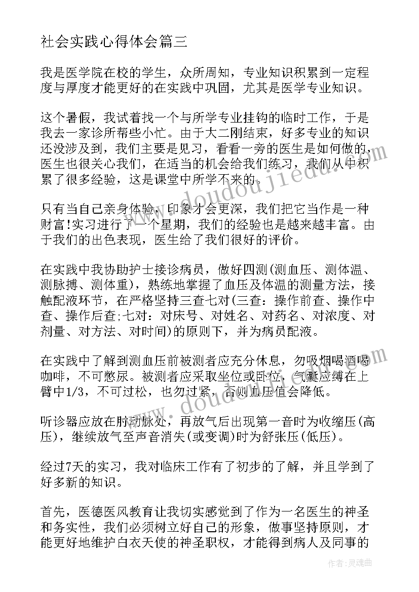 社会实践心得体会 暑假社会实践活动的心得体会范例(大全5篇)