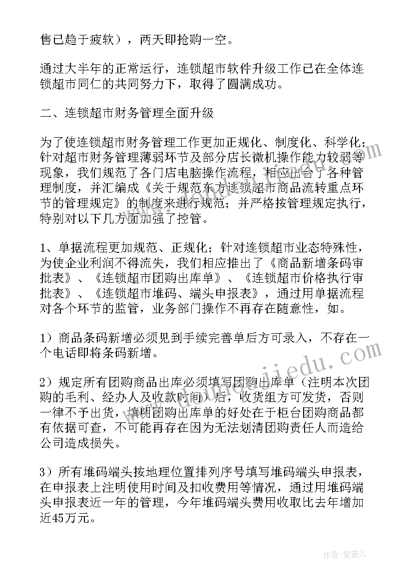 最新人社局财务科工作总结 财务年终工作总结报告(大全10篇)