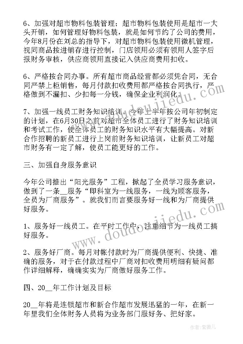 最新人社局财务科工作总结 财务年终工作总结报告(大全10篇)