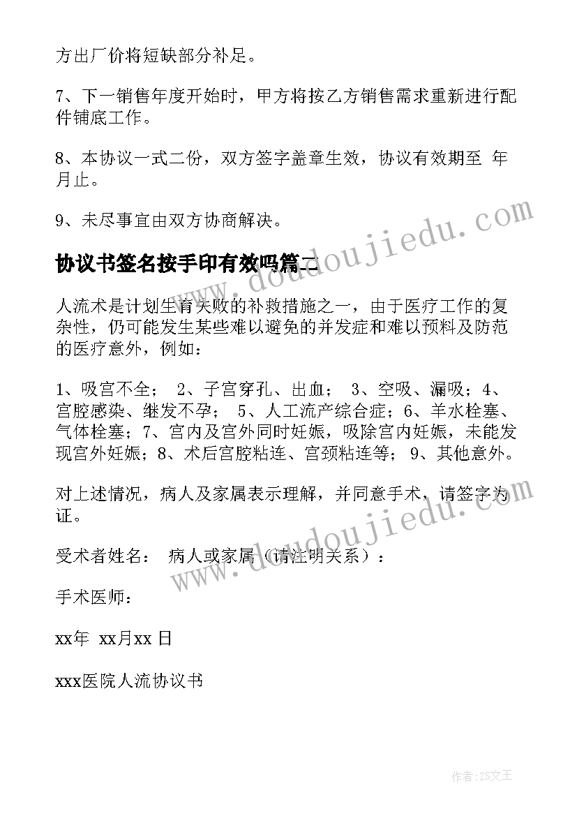 最新协议书签名按手印有效吗(大全5篇)