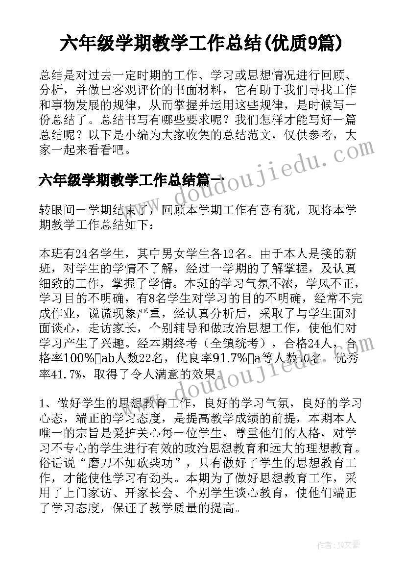 六年级学期教学工作总结(优质9篇)