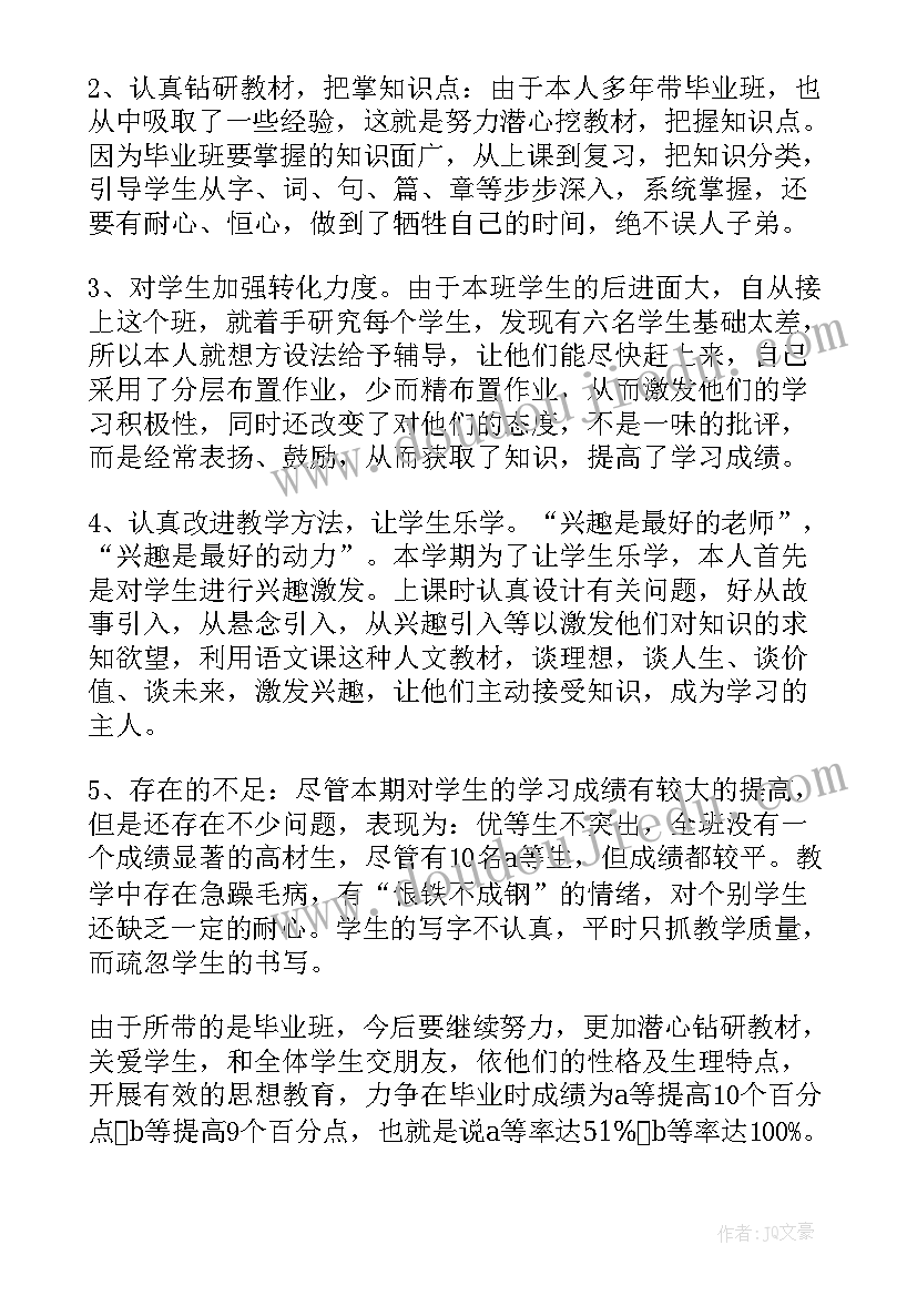 六年级学期教学工作总结(优质9篇)