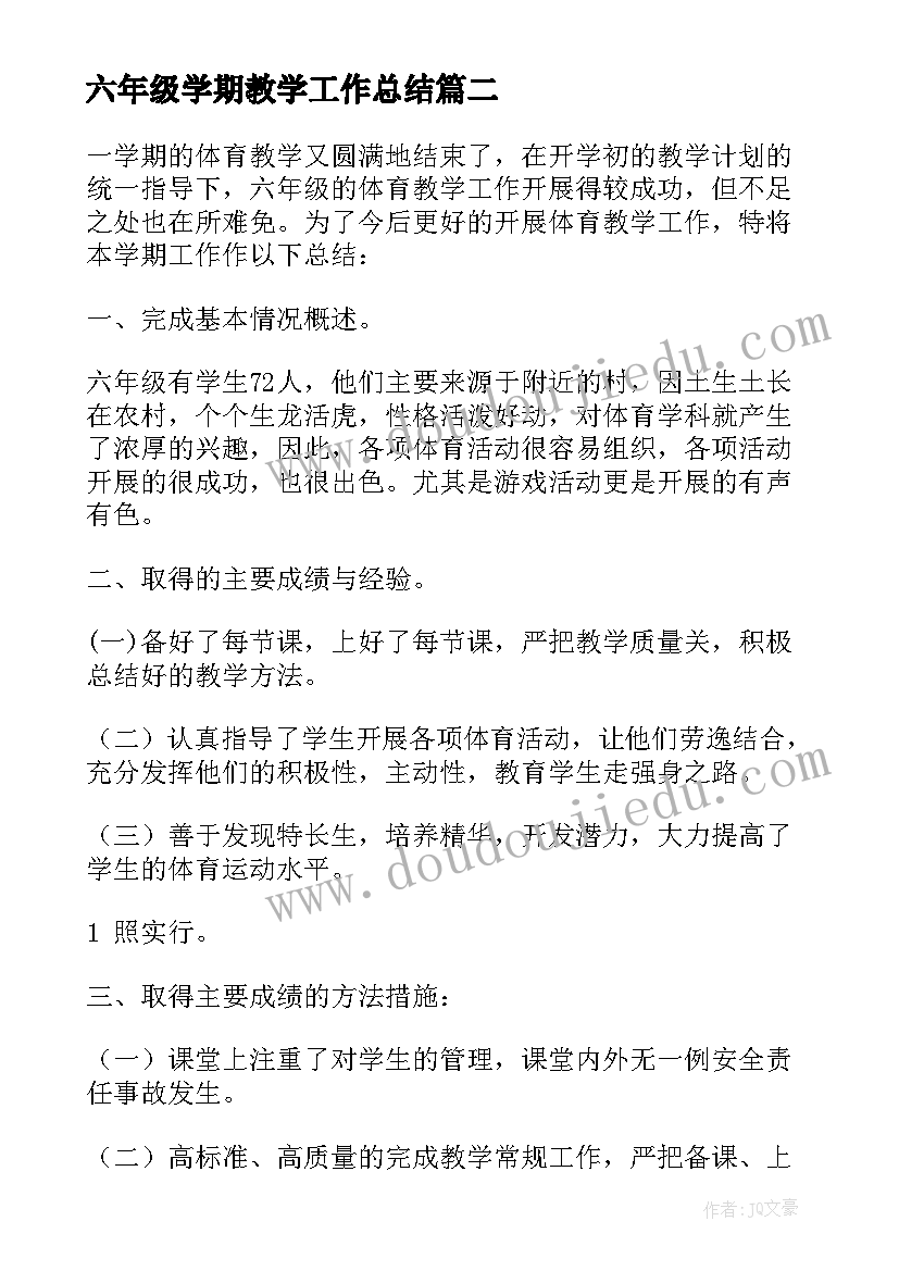 六年级学期教学工作总结(优质9篇)