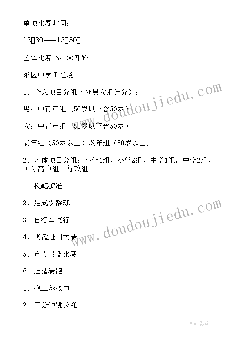 校园秋季运动会 秋季运动会活动策划方案(大全9篇)