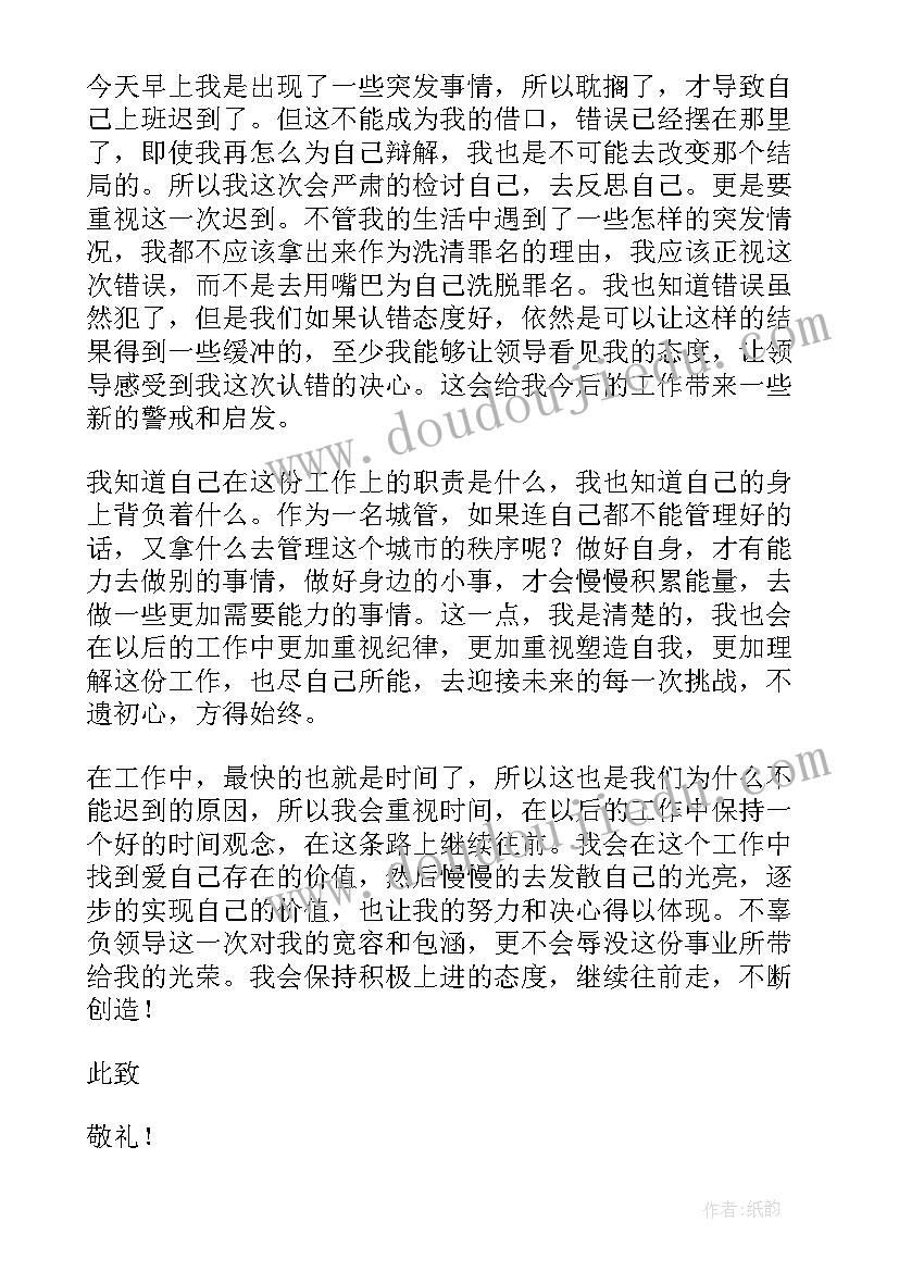 2023年上课迟到检讨书自我反省 上学迟到检讨书反省自己(精选5篇)