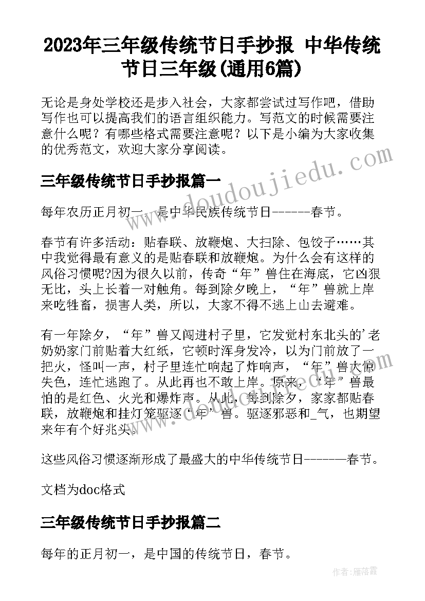 2023年三年级传统节日手抄报 中华传统节日三年级(通用6篇)