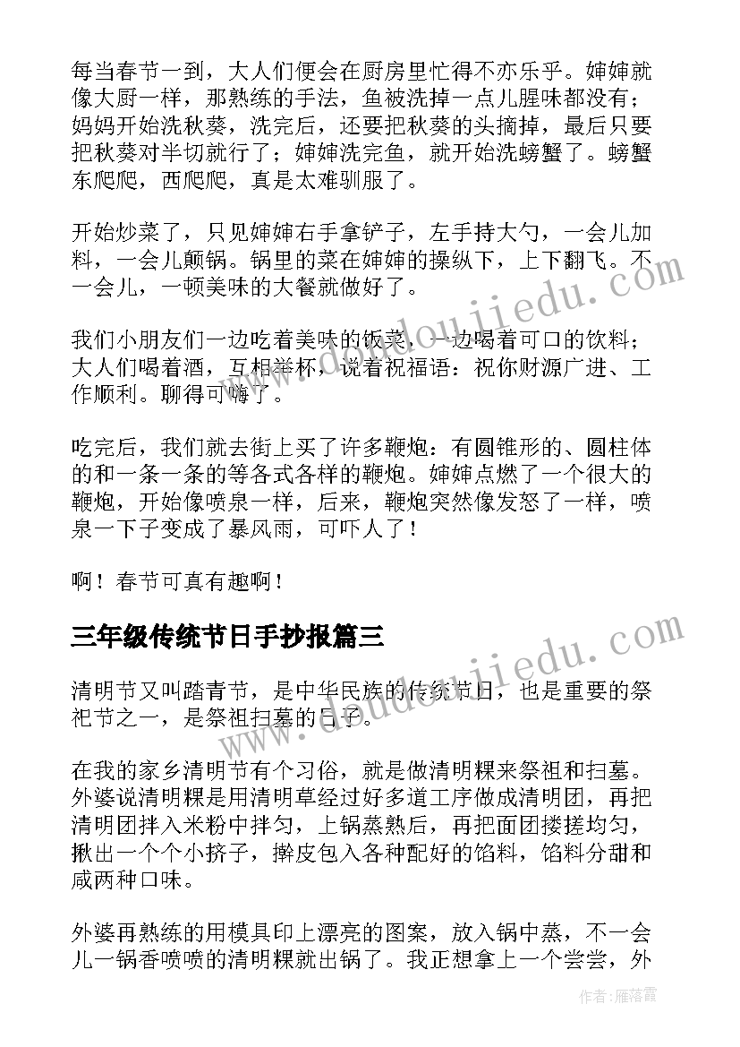 2023年三年级传统节日手抄报 中华传统节日三年级(通用6篇)