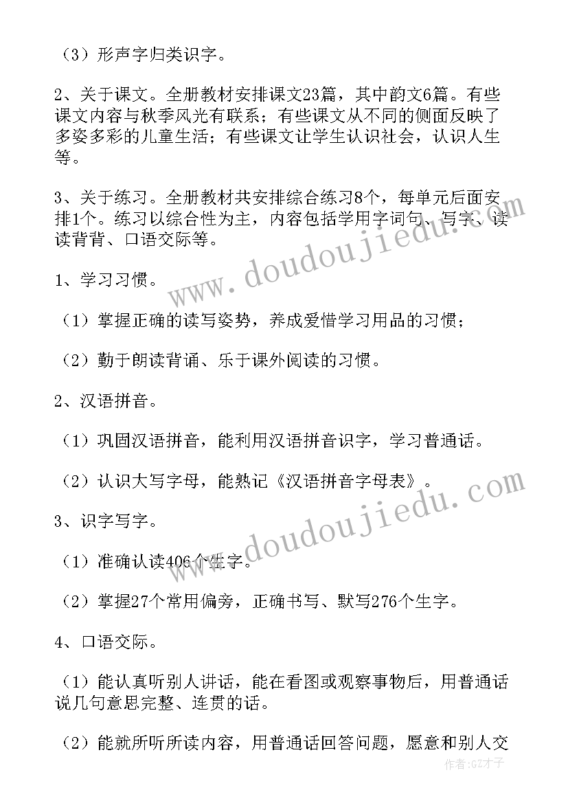 2023年语文老师班级教育计划表 学校语文老师教育工作计划(精选5篇)