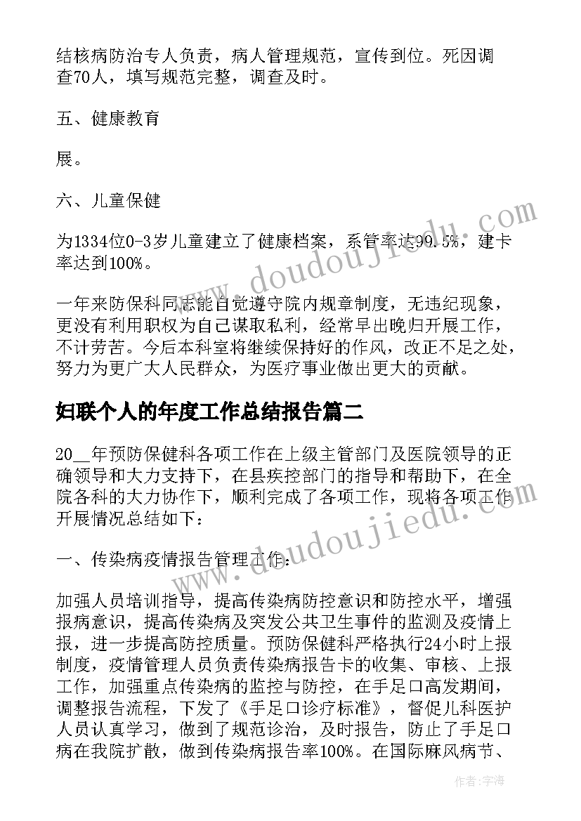 最新妇联个人的年度工作总结报告(实用9篇)