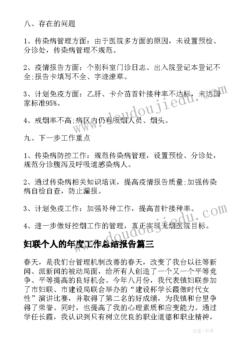 最新妇联个人的年度工作总结报告(实用9篇)