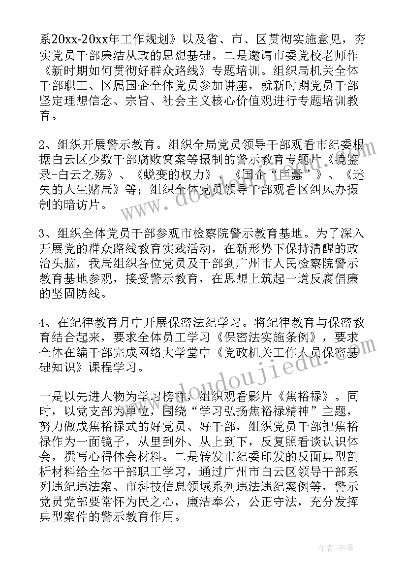 最新单位纪律教育月的活动总结(优质6篇)