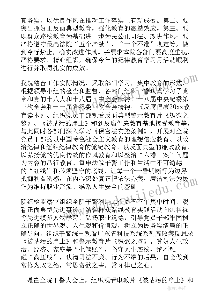 最新单位纪律教育月的活动总结(优质6篇)