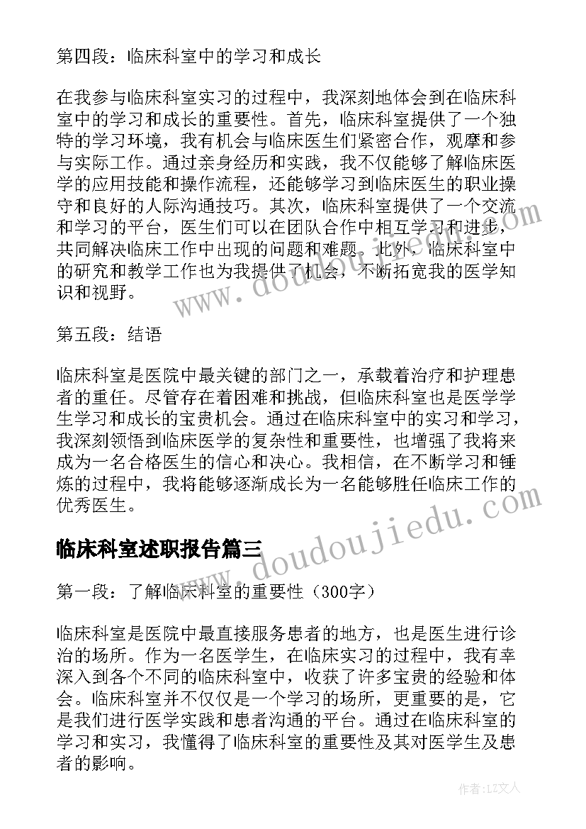 最新临床科室述职报告(优秀9篇)