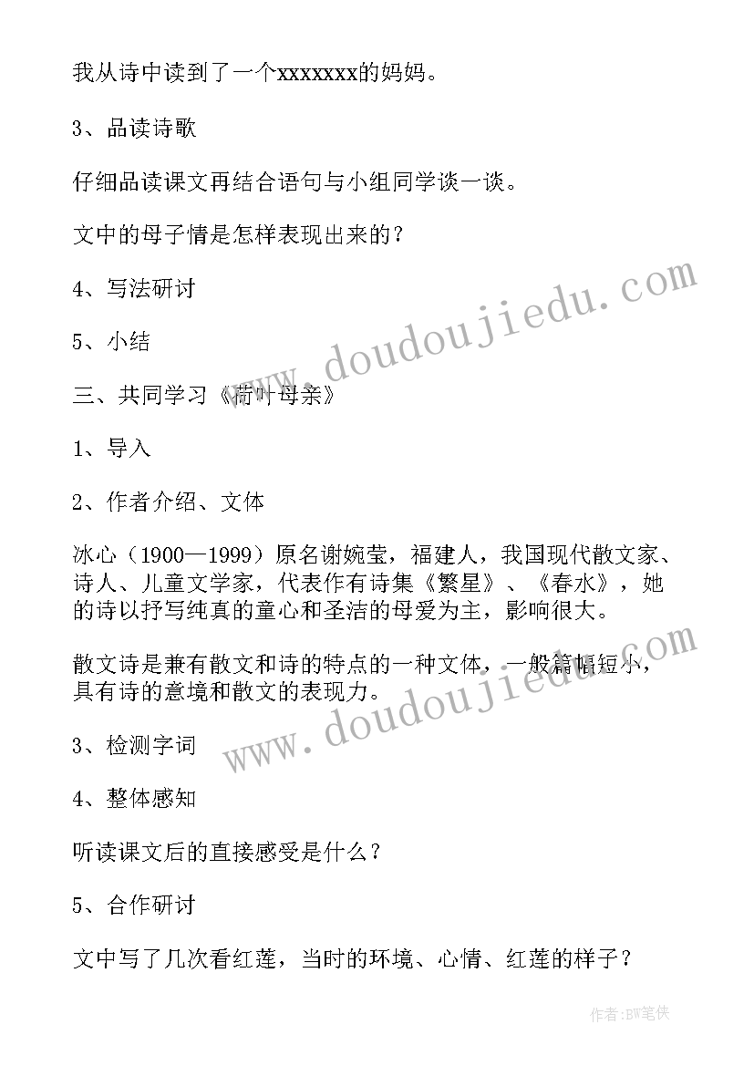 最新散文诗教案反思大班(实用9篇)