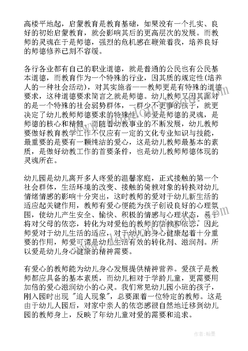 2023年幼儿教师师德师德年终自查报告(通用5篇)