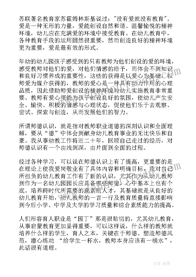 2023年幼儿教师师德师德年终自查报告(通用5篇)