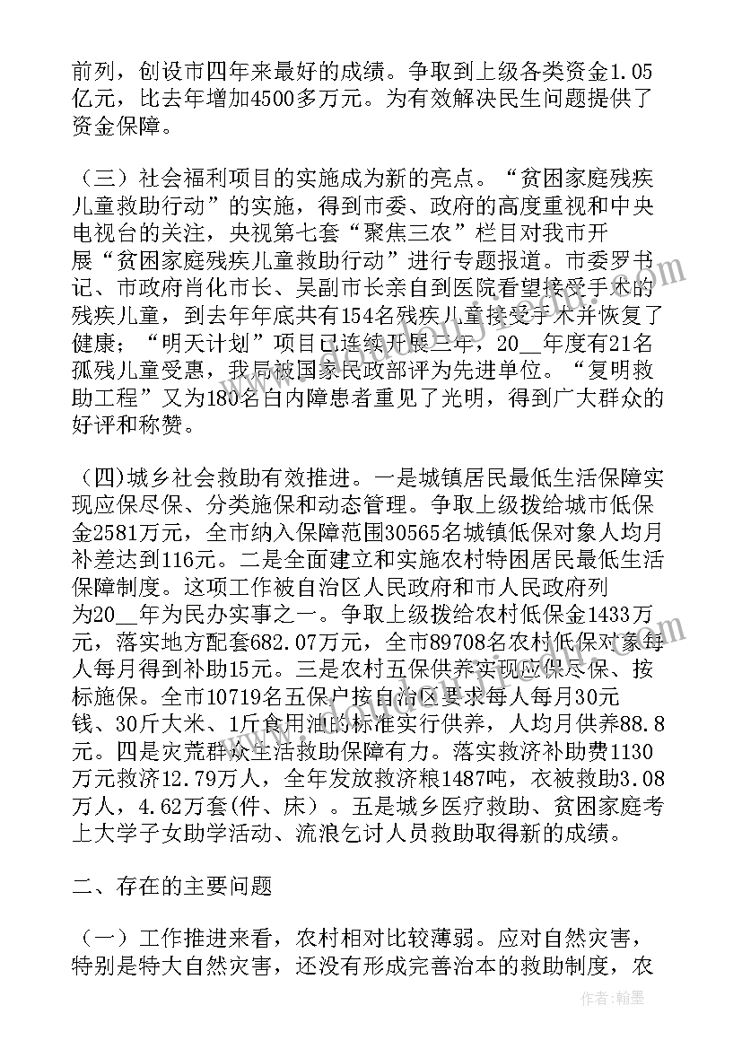 民政局个人工作计划(模板5篇)