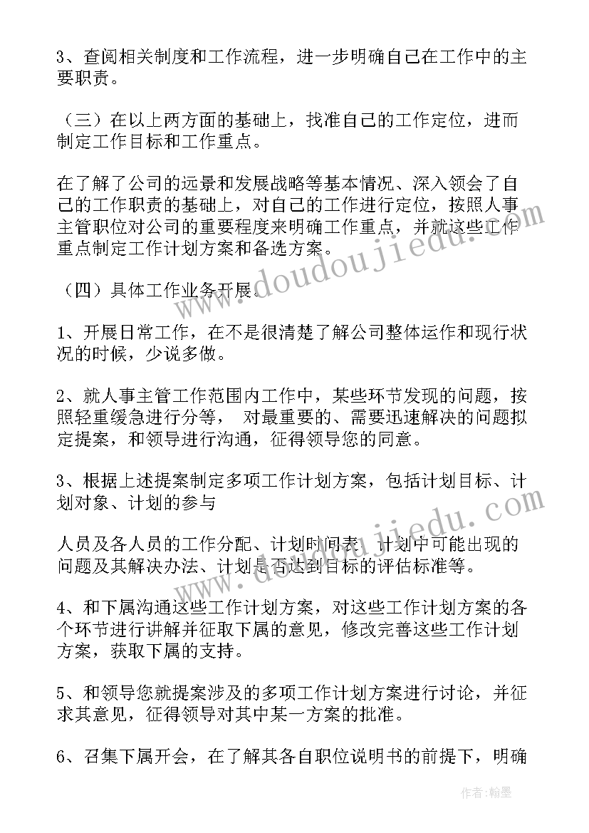 民政局个人工作计划(模板5篇)