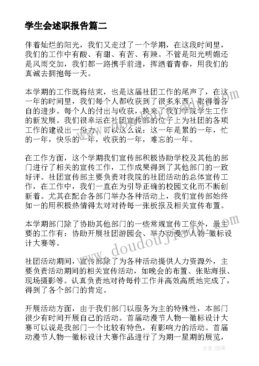 最新学生会述职报告 院学生会主席团成员述职报告(优秀5篇)